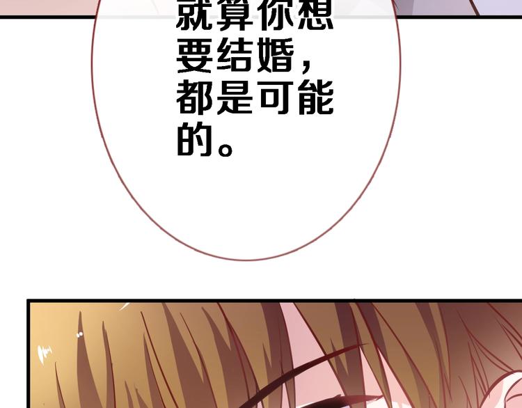 晨星未落时韩漫全集-第93话 你会答应吗？无删减无遮挡章节图片 