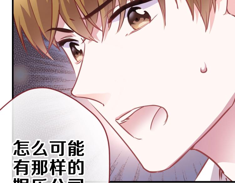 晨星未落时韩漫全集-第93话 你会答应吗？无删减无遮挡章节图片 