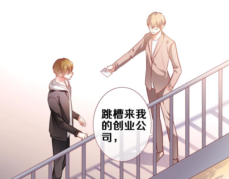 晨星未落时韩漫全集-第93话 你会答应吗？无删减无遮挡章节图片 