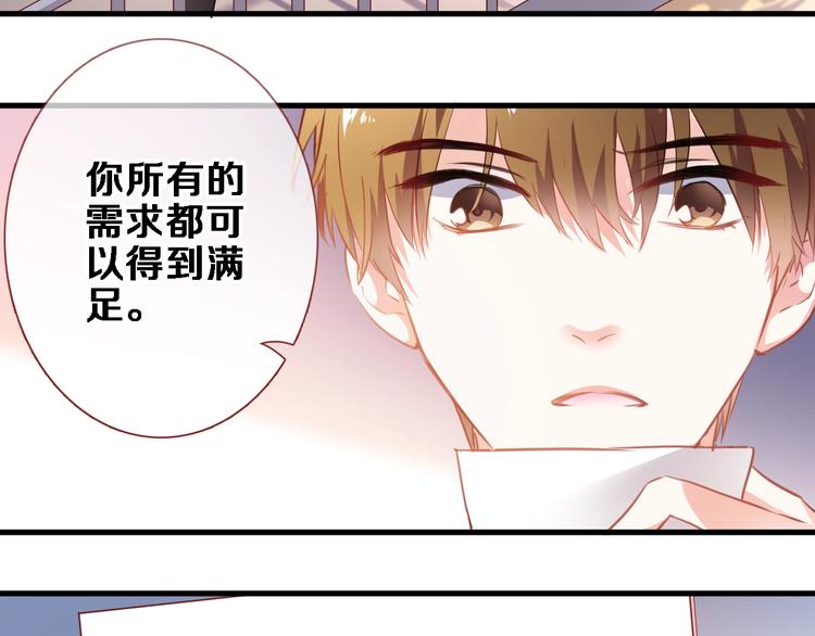 晨星未落时韩漫全集-第93话 你会答应吗？无删减无遮挡章节图片 