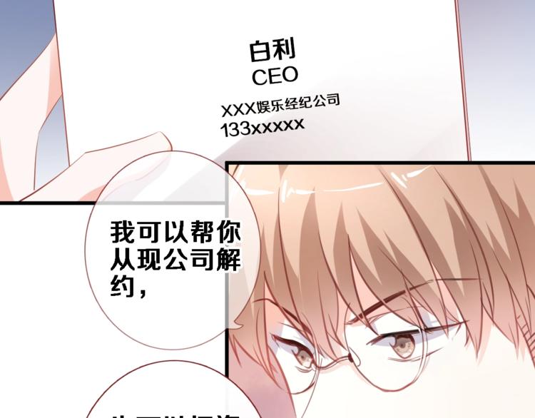 晨星未落时韩漫全集-第93话 你会答应吗？无删减无遮挡章节图片 