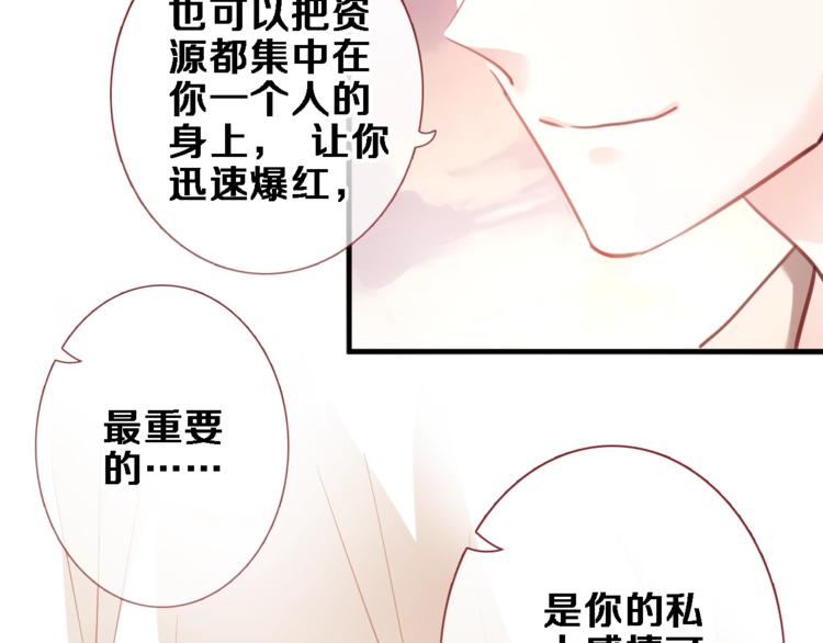 晨星未落时韩漫全集-第93话 你会答应吗？无删减无遮挡章节图片 