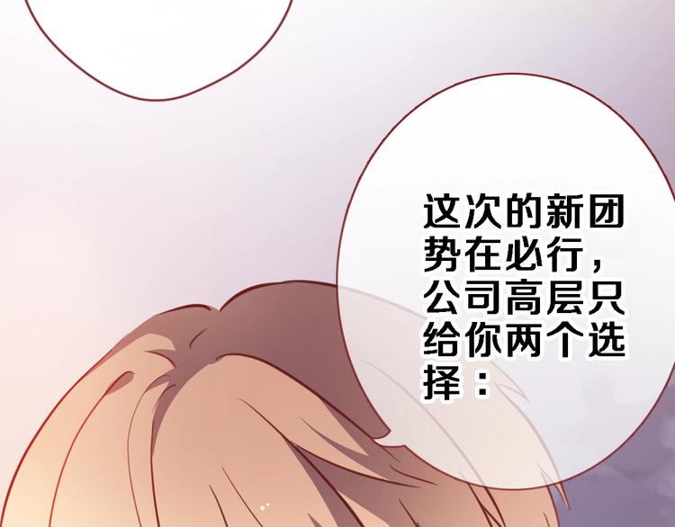 晨星未落时韩漫全集-第93话 你会答应吗？无删减无遮挡章节图片 