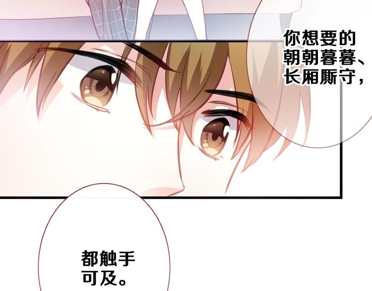 晨星未落时韩漫全集-第93话 你会答应吗？无删减无遮挡章节图片 