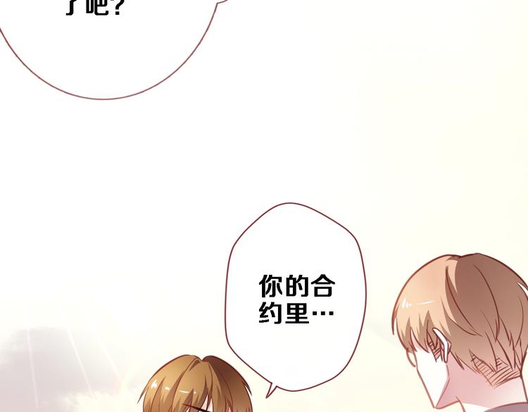晨星未落时韩漫全集-第93话 你会答应吗？无删减无遮挡章节图片 