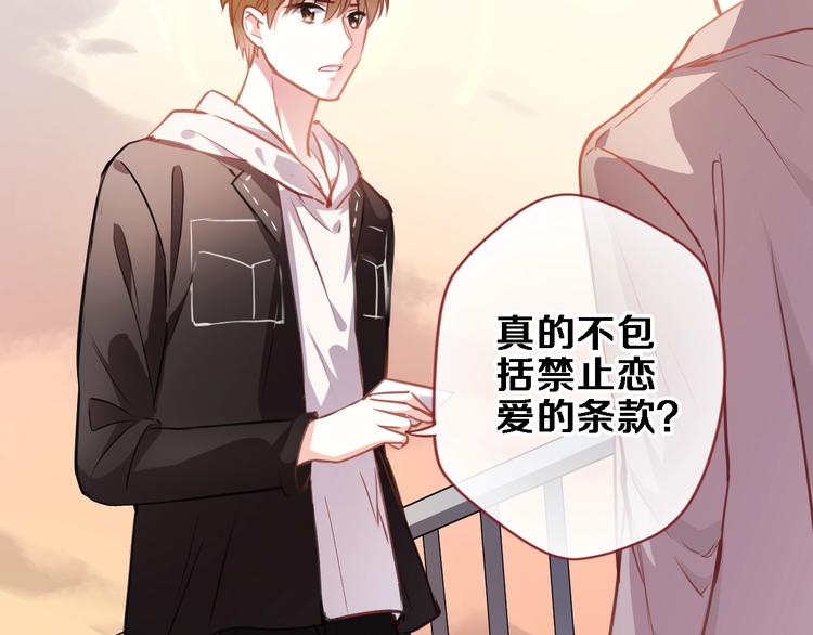 晨星未落时韩漫全集-第93话 你会答应吗？无删减无遮挡章节图片 