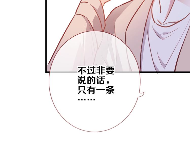 晨星未落时韩漫全集-第93话 你会答应吗？无删减无遮挡章节图片 