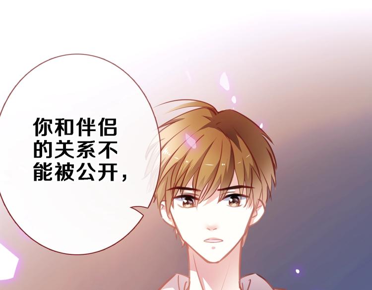 晨星未落时韩漫全集-第93话 你会答应吗？无删减无遮挡章节图片 