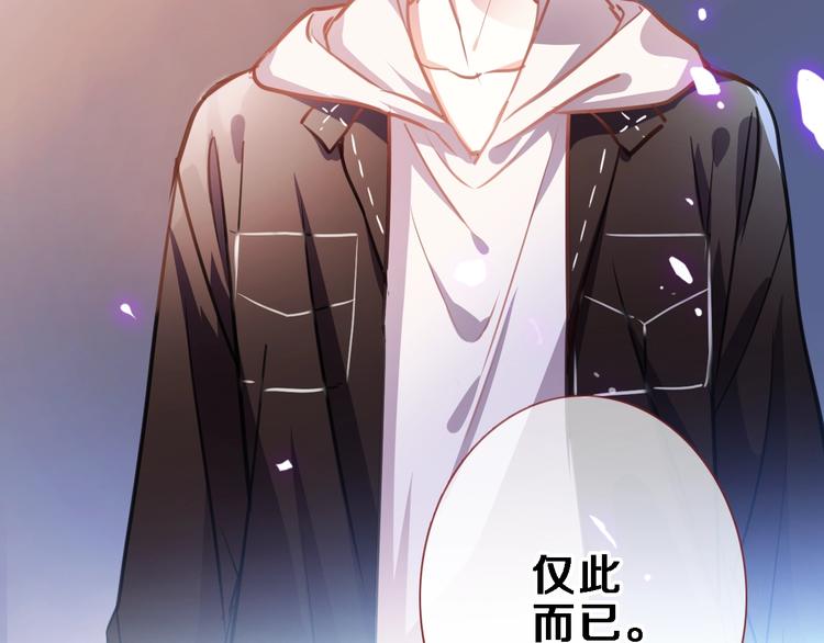 晨星未落时韩漫全集-第93话 你会答应吗？无删减无遮挡章节图片 