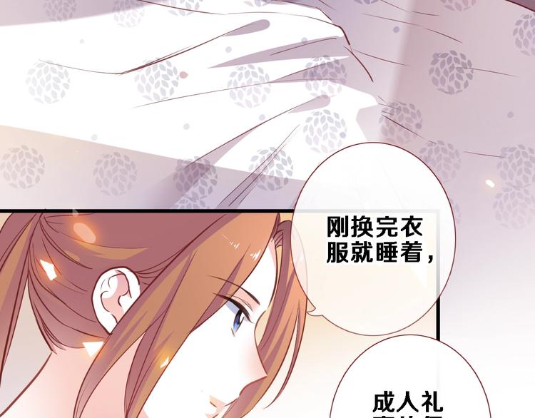 晨星未落时韩漫全集-第93话 你会答应吗？无删减无遮挡章节图片 