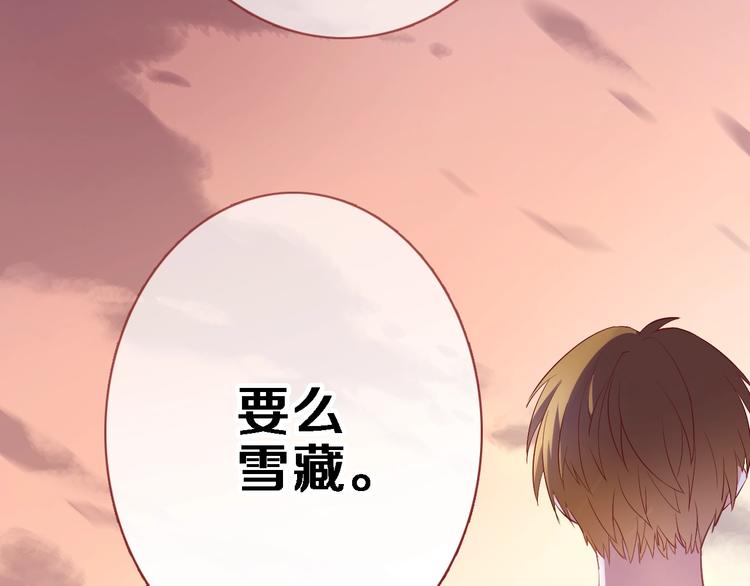 晨星未落时韩漫全集-第93话 你会答应吗？无删减无遮挡章节图片 