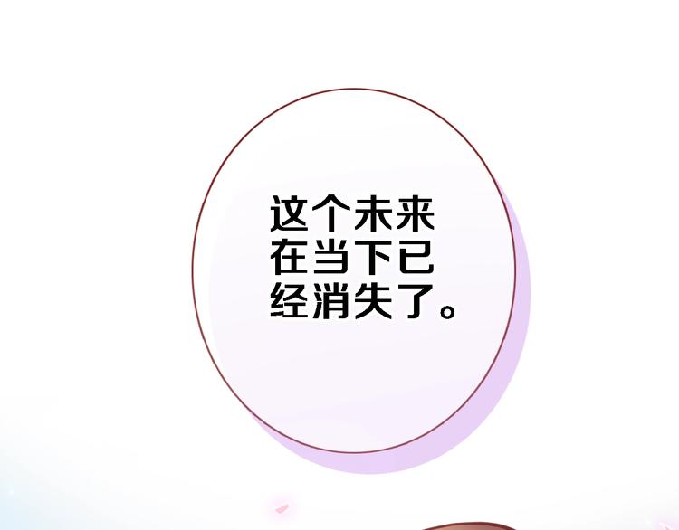 晨星未落时韩漫全集-第94话 消失的未来无删减无遮挡章节图片 