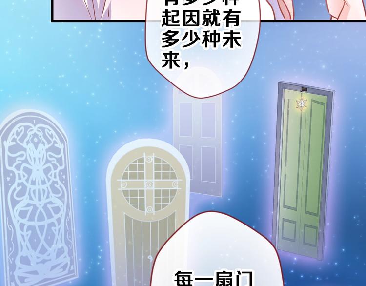 晨星未落时韩漫全集-第95话 预知梦的因果无删减无遮挡章节图片 