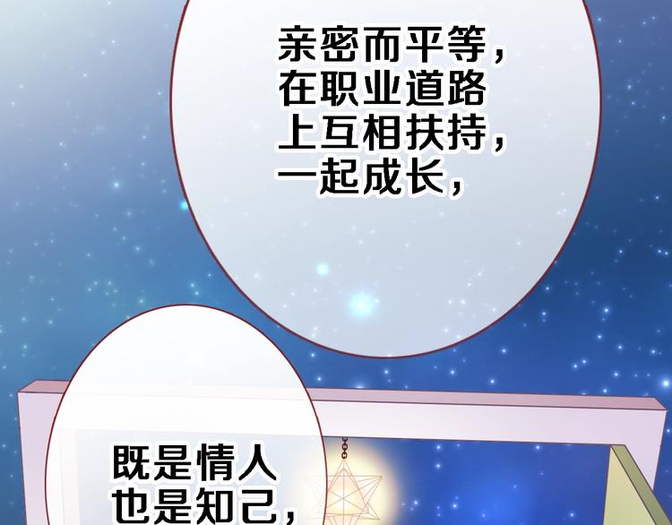 晨星未落时韩漫全集-第95话 预知梦的因果无删减无遮挡章节图片 