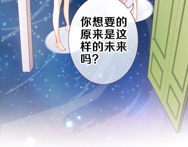 晨星未落时韩漫全集-第95话 预知梦的因果无删减无遮挡章节图片 