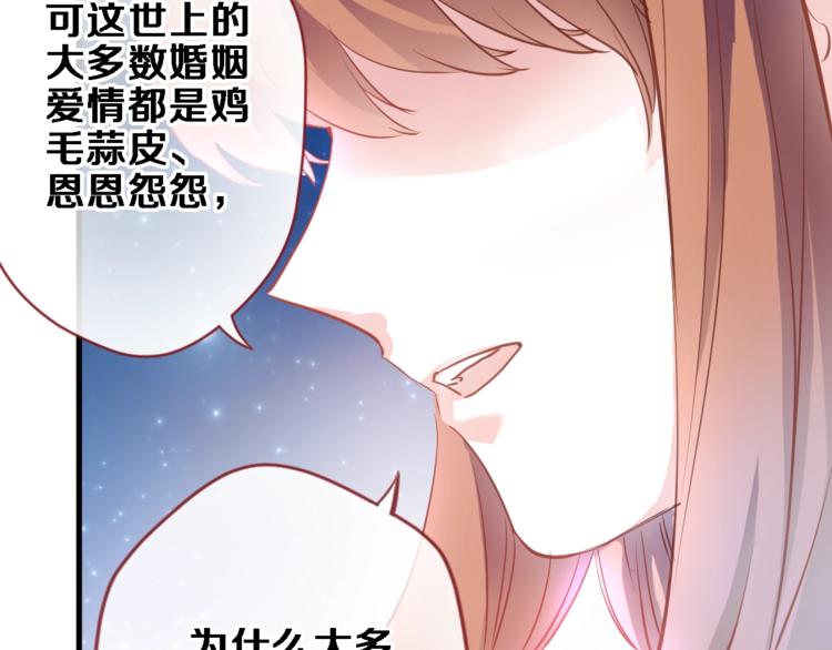 晨星未落时韩漫全集-第95话 预知梦的因果无删减无遮挡章节图片 