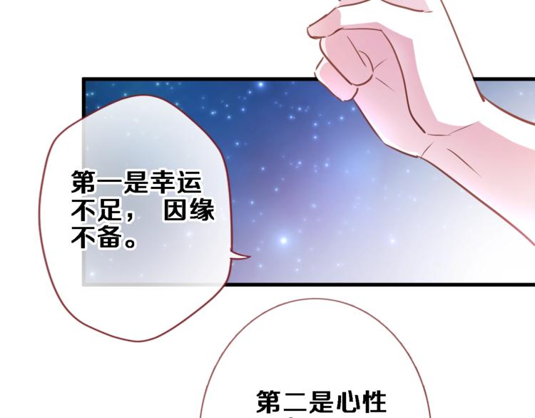 晨星未落时韩漫全集-第95话 预知梦的因果无删减无遮挡章节图片 