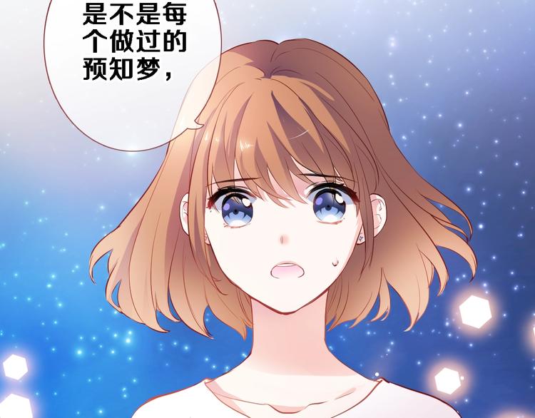 晨星未落时韩漫全集-第95话 预知梦的因果无删减无遮挡章节图片 