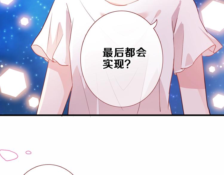 晨星未落时韩漫全集-第95话 预知梦的因果无删减无遮挡章节图片 