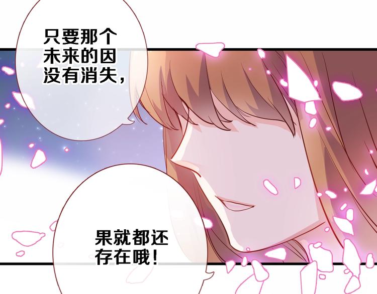 晨星未落时韩漫全集-第95话 预知梦的因果无删减无遮挡章节图片 