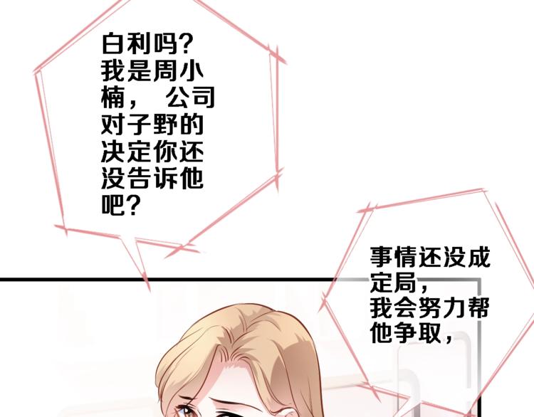 晨星未落时韩漫全集-第95话 预知梦的因果无删减无遮挡章节图片 