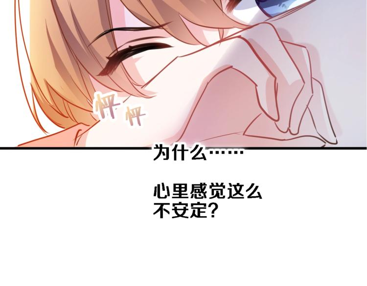 晨星未落时韩漫全集-第96话 事情暴露无删减无遮挡章节图片 