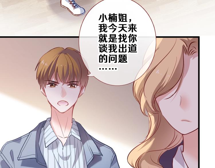 晨星未落时韩漫全集-第96话 事情暴露无删减无遮挡章节图片 