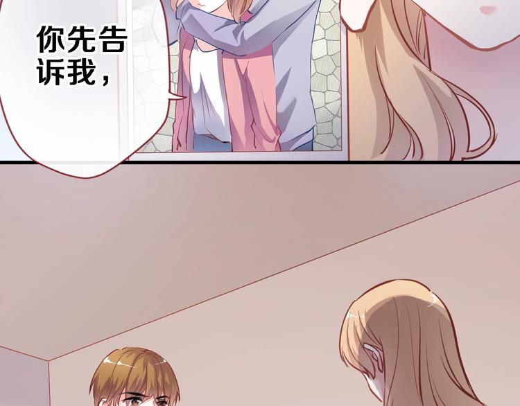 晨星未落时韩漫全集-第96话 事情暴露无删减无遮挡章节图片 