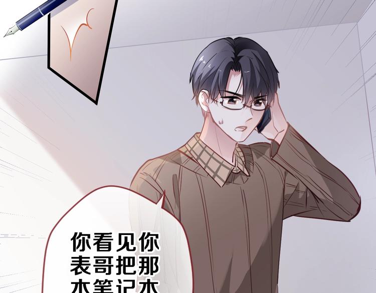 晨星未落时韩漫全集-第96话 事情暴露无删减无遮挡章节图片 