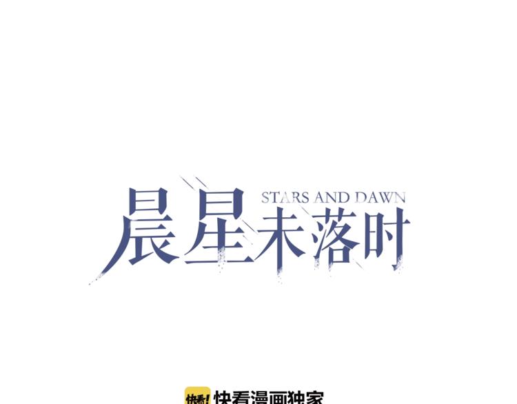 晨星未落时韩漫全集-番外 他们的一天无删减无遮挡章节图片 