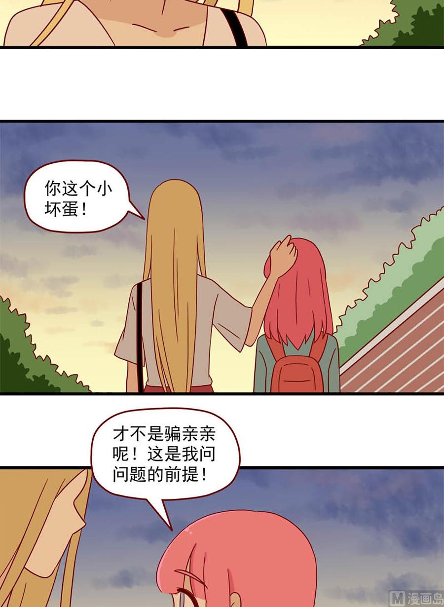 离别的岛，重逢的岛韩漫全集-第105话：一个简单的问题无删减无遮挡章节图片 