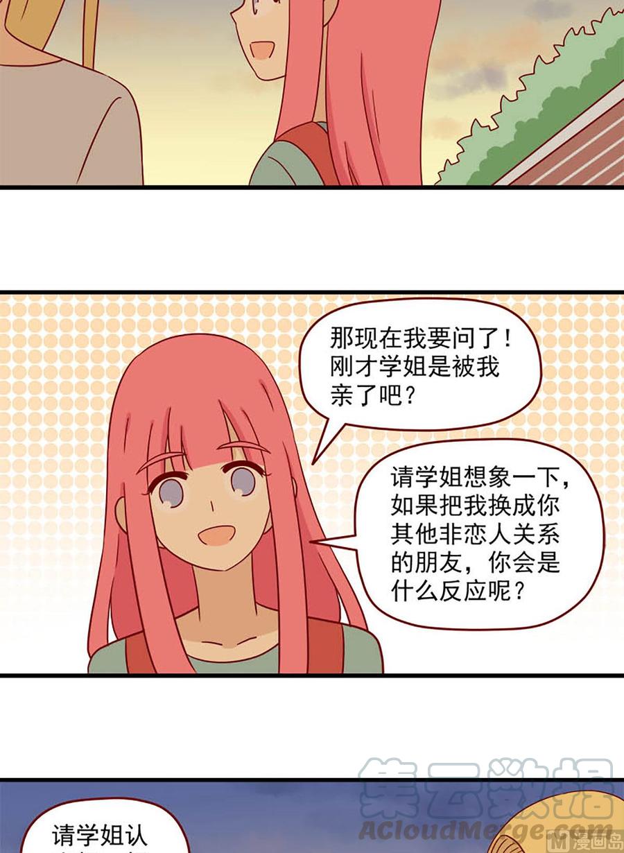 离别的岛，重逢的岛韩漫全集-第105话：一个简单的问题无删减无遮挡章节图片 