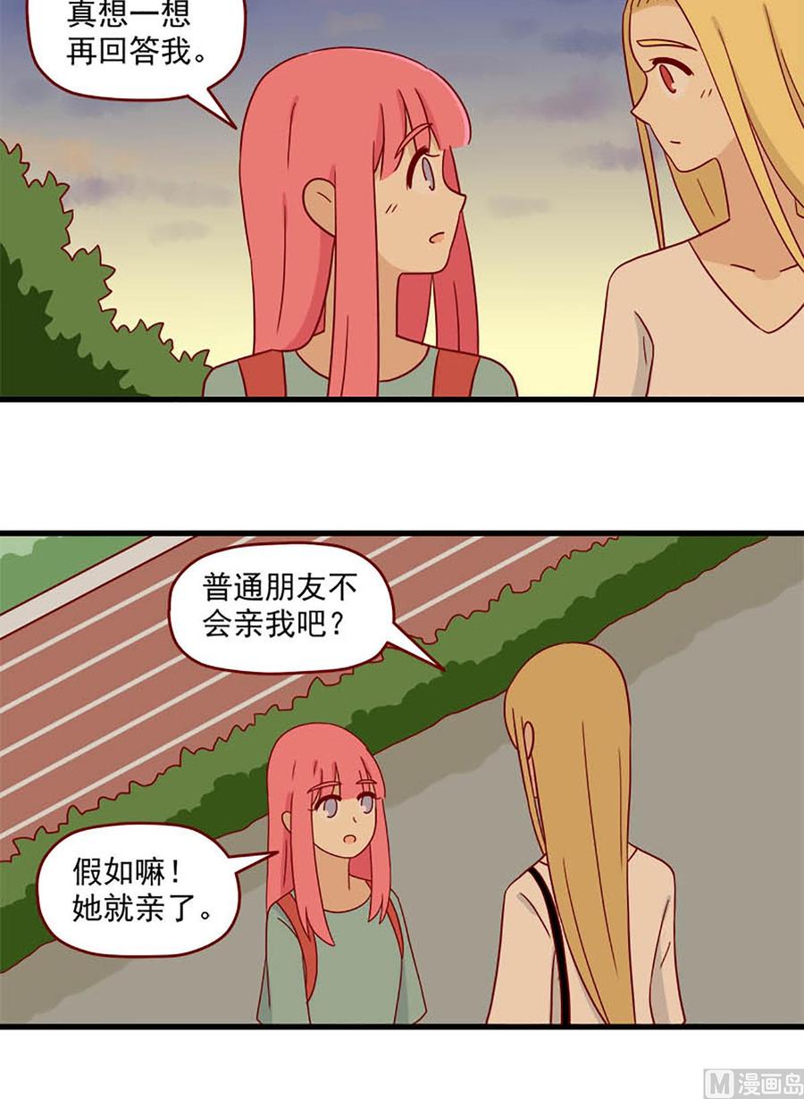 离别的岛，重逢的岛韩漫全集-第105话：一个简单的问题无删减无遮挡章节图片 