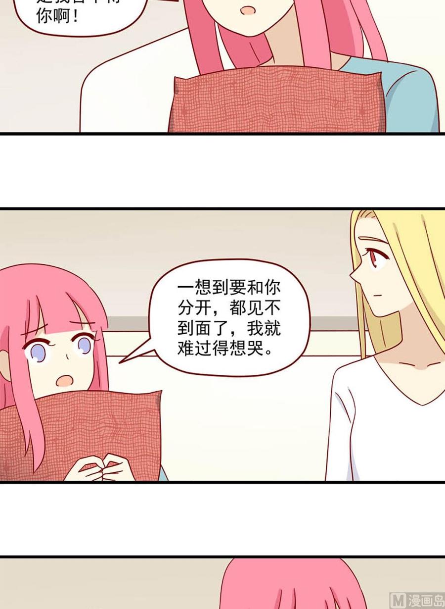 离别的岛，重逢的岛韩漫全集-第106话：爱的预感无删减无遮挡章节图片 