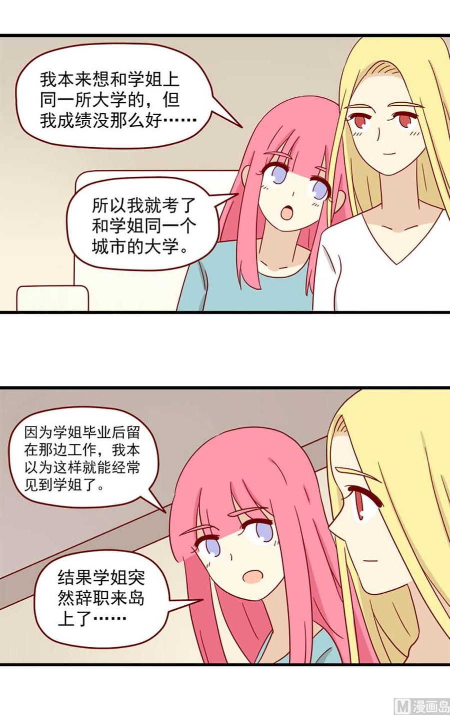离别的岛，重逢的岛韩漫全集-第106话：爱的预感无删减无遮挡章节图片 