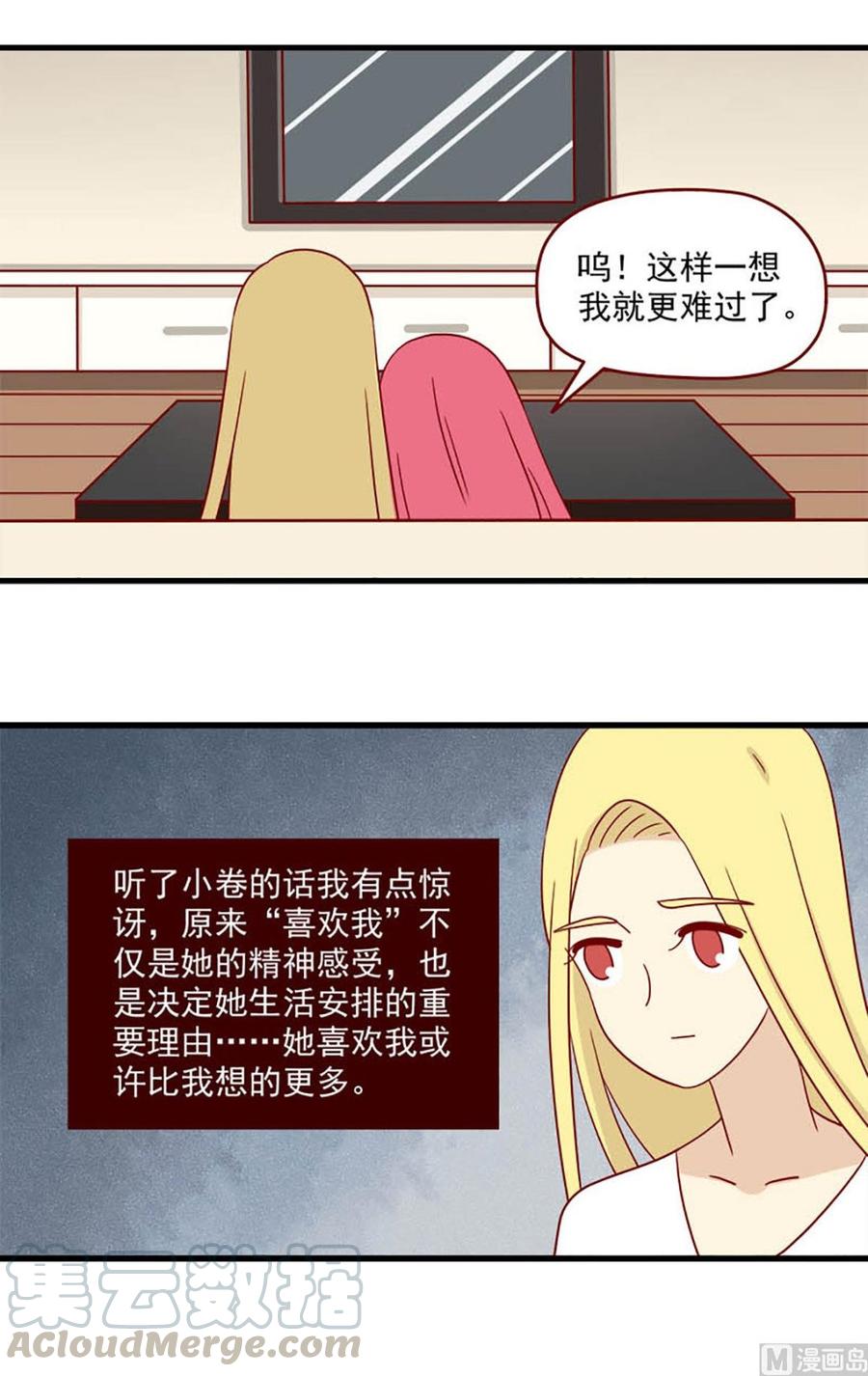 离别的岛，重逢的岛韩漫全集-第106话：爱的预感无删减无遮挡章节图片 
