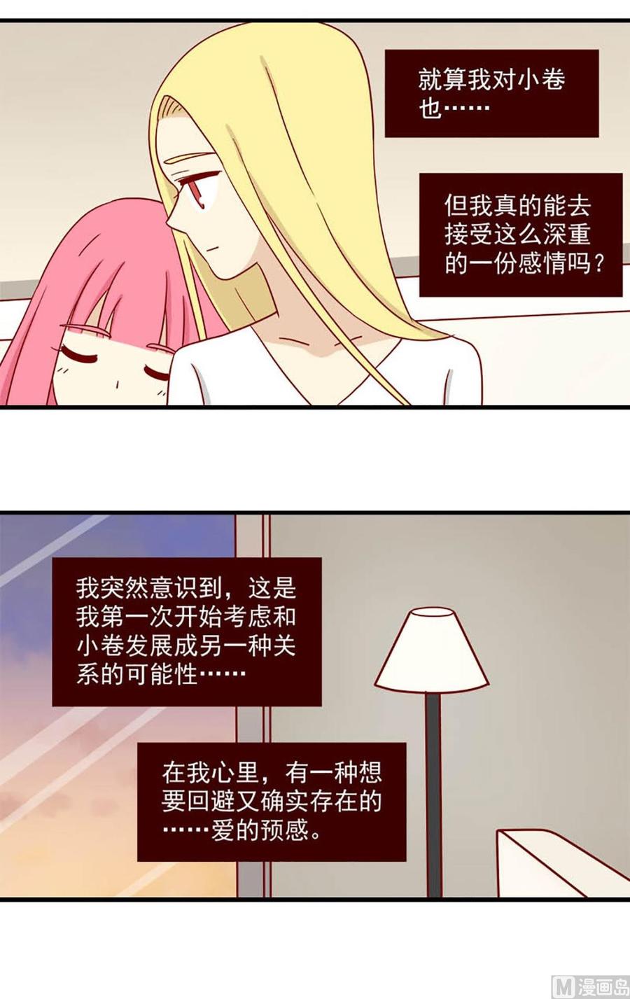 离别的岛，重逢的岛韩漫全集-第106话：爱的预感无删减无遮挡章节图片 