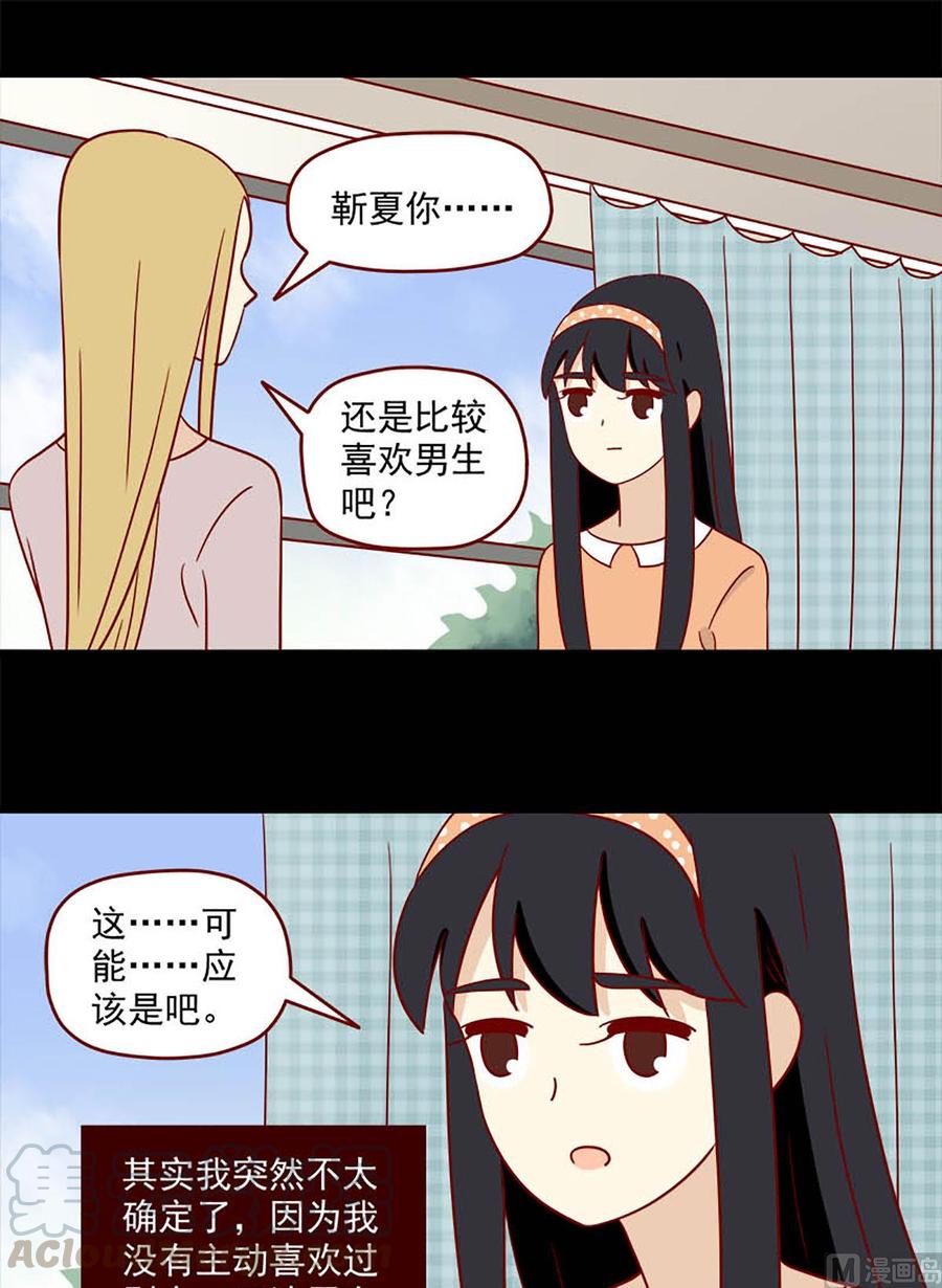 离别的岛，重逢的岛韩漫全集-第107话：喜欢你无删减无遮挡章节图片 