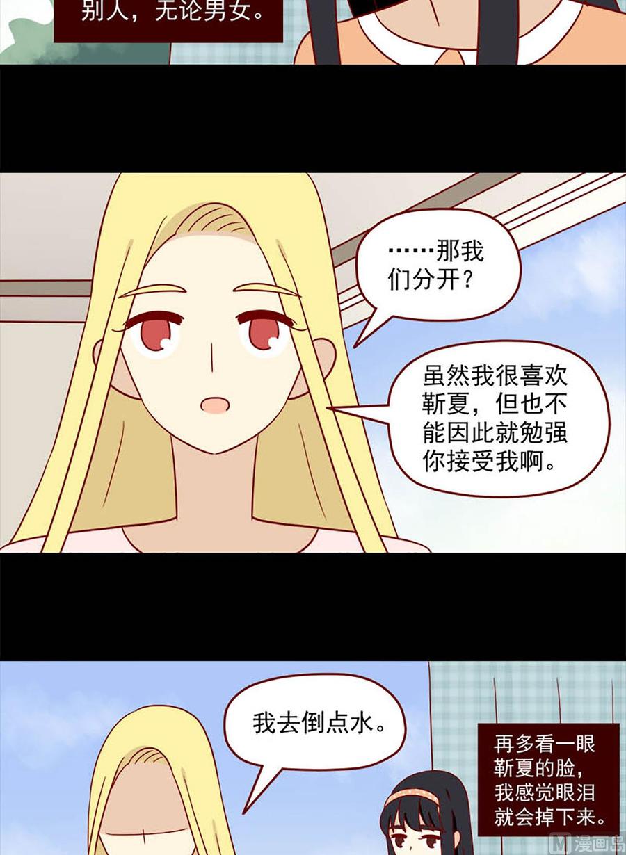 离别的岛，重逢的岛韩漫全集-第107话：喜欢你无删减无遮挡章节图片 