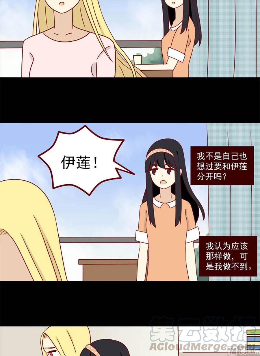 离别的岛，重逢的岛韩漫全集-第107话：喜欢你无删减无遮挡章节图片 