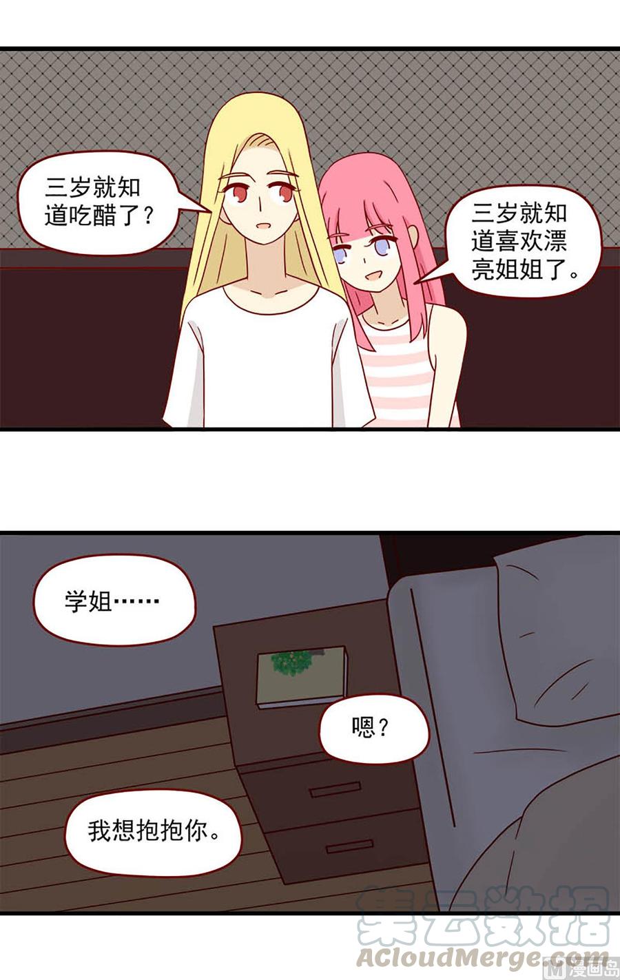 离别的岛，重逢的岛韩漫全集-第110话：抱枕间的战争无删减无遮挡章节图片 