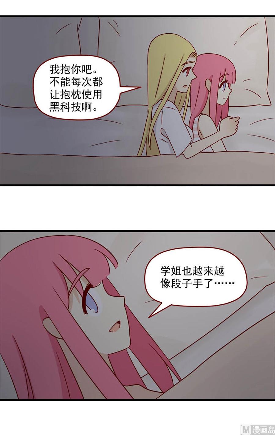 离别的岛，重逢的岛韩漫全集-第110话：抱枕间的战争无删减无遮挡章节图片 