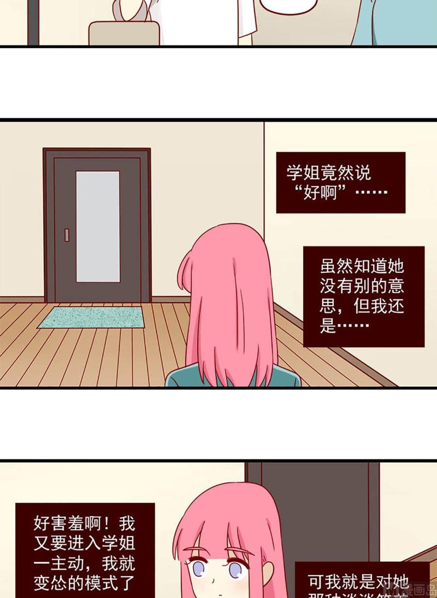 离别的岛，重逢的岛韩漫全集-第110话：抱枕间的战争无删减无遮挡章节图片 