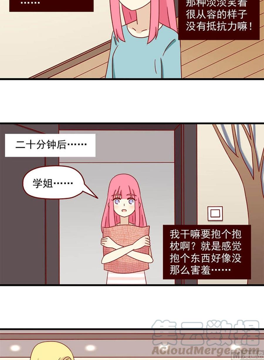 离别的岛，重逢的岛韩漫全集-第110话：抱枕间的战争无删减无遮挡章节图片 
