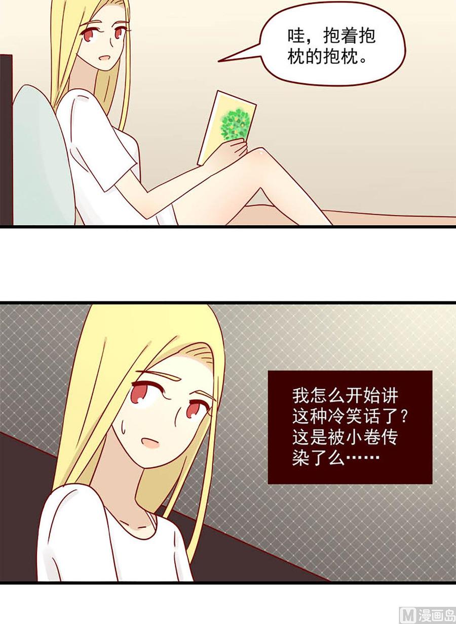 离别的岛，重逢的岛韩漫全集-第110话：抱枕间的战争无删减无遮挡章节图片 