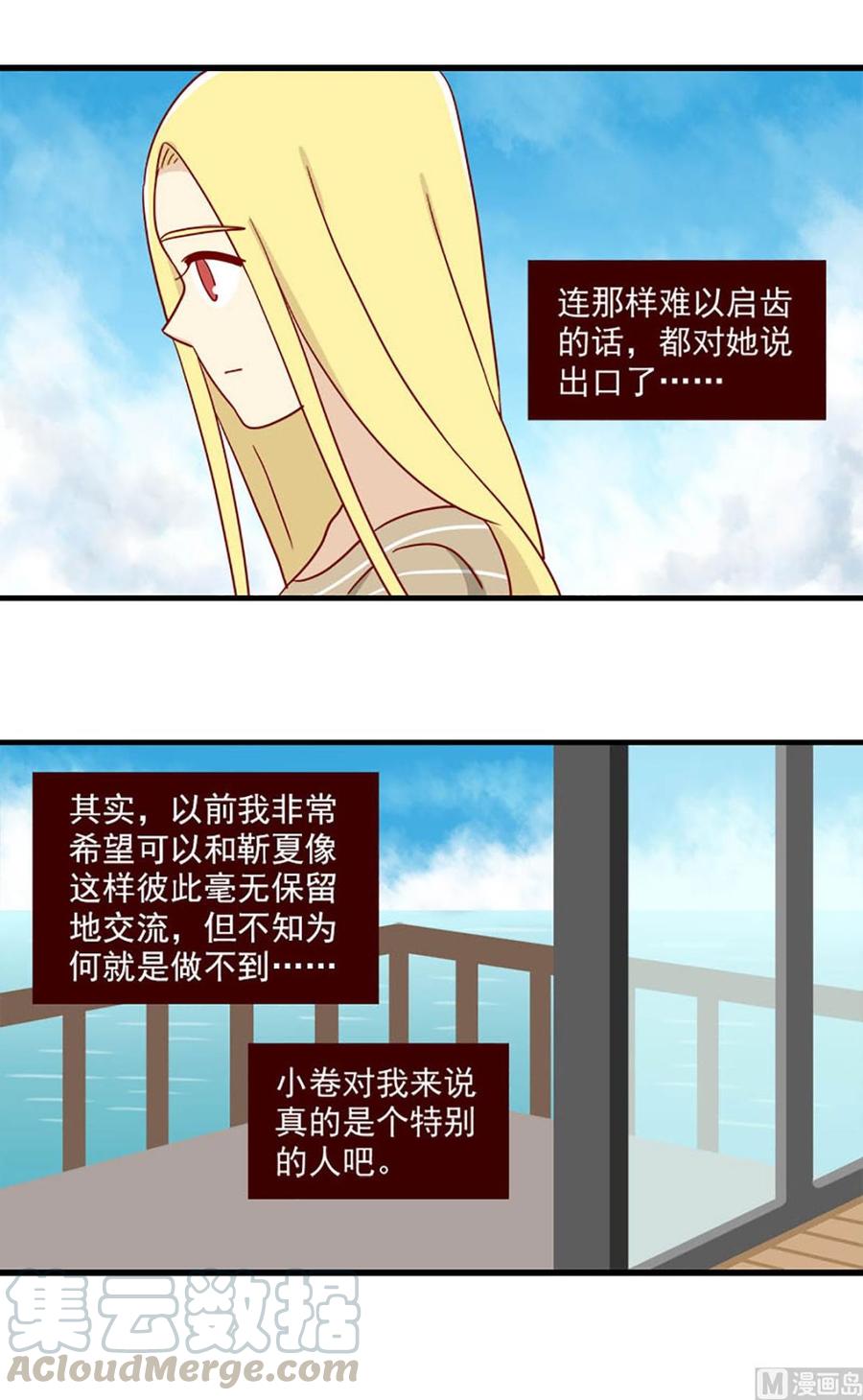 离别的岛，重逢的岛韩漫全集-第115话：特别的人无删减无遮挡章节图片 