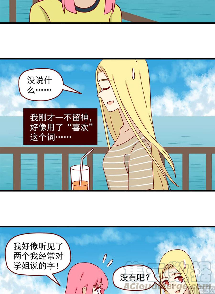 离别的岛，重逢的岛韩漫全集-第115话：特别的人无删减无遮挡章节图片 