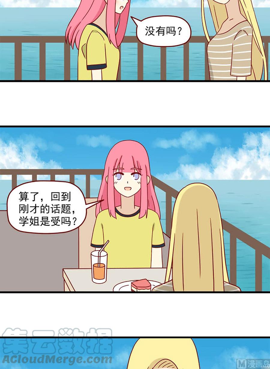 离别的岛，重逢的岛韩漫全集-第115话：特别的人无删减无遮挡章节图片 