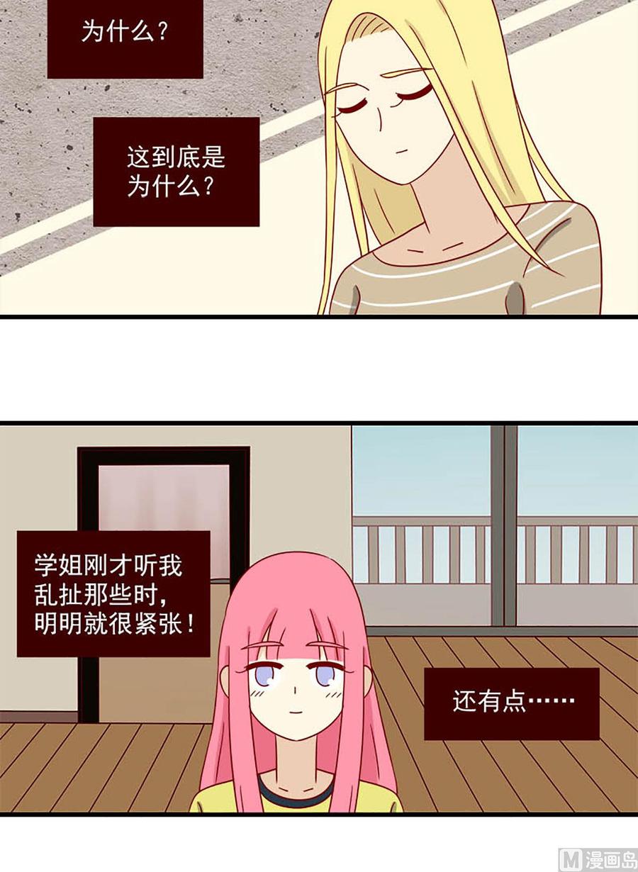 离别的岛，重逢的岛韩漫全集-第118话：一种可能性无删减无遮挡章节图片 