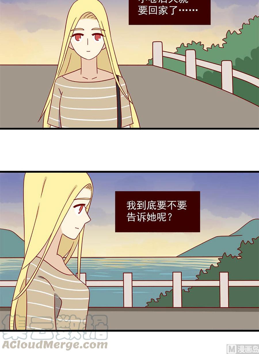 离别的岛，重逢的岛韩漫全集-第121话：要告诉她吗无删减无遮挡章节图片 